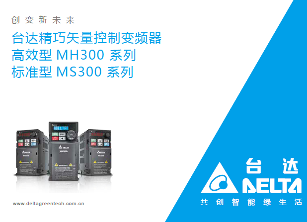 臺達(dá)變頻器MS系列 臺達(dá)變頻器蘇州代理